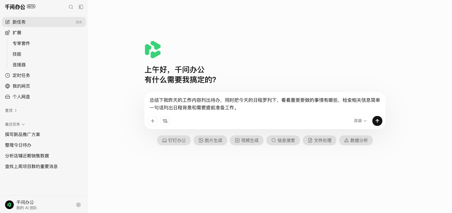 千问办公